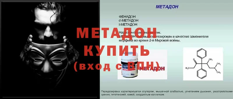 МЕТАДОН methadone  Карабаново 